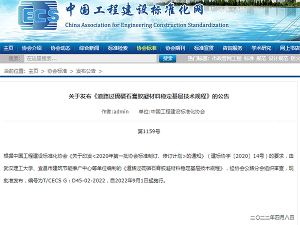 宜昌磷石膏道路材料應(yīng)用誕生首個(gè)全國(guó)標(biāo)準(zhǔn)，9月1日起施行